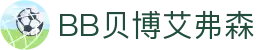 中国·BB贝博艾弗森(股份)有限公司-官方网站